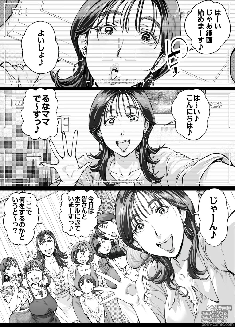 Page 9 of doujinshi 溺愛観察日記２ママ友み～んなでハメ撮り大運動会っ！