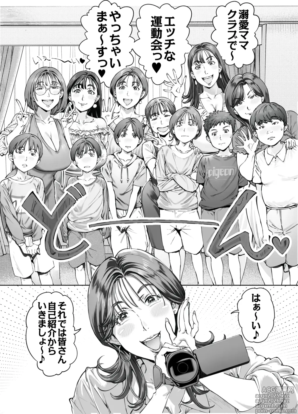 Page 10 of doujinshi 溺愛観察日記２ママ友み～んなでハメ撮り大運動会っ！