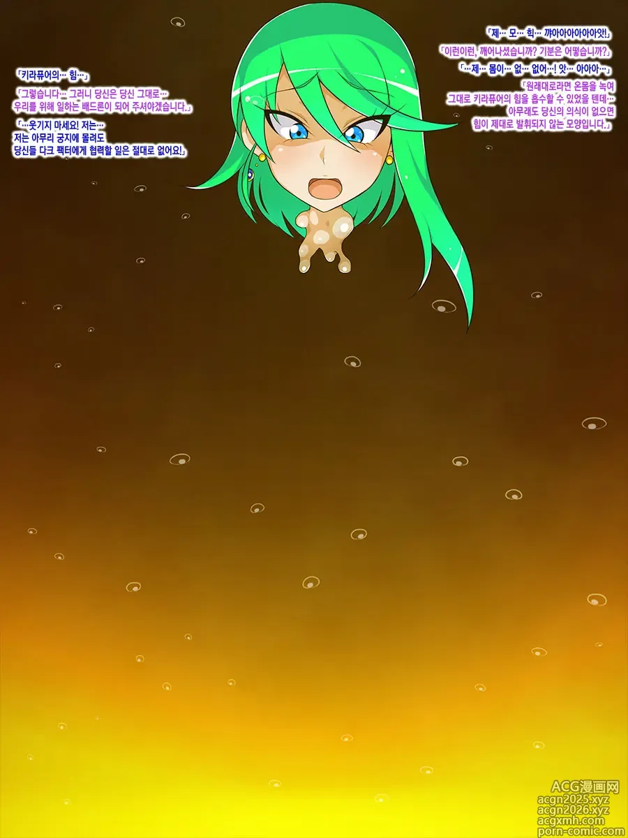 Page 7 of doujinshi Engage KiraPure Tokasareru Karada... Pure Sapphire no Dai Pinch!