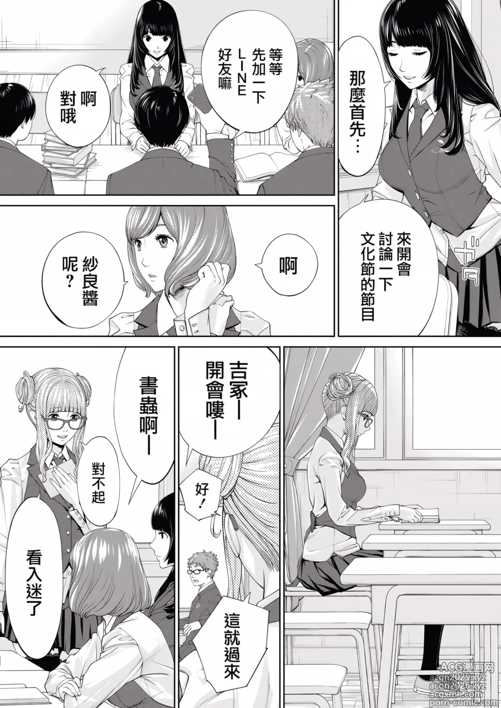 Page 13 of manga 有罪 Ch. 1 (decensored)