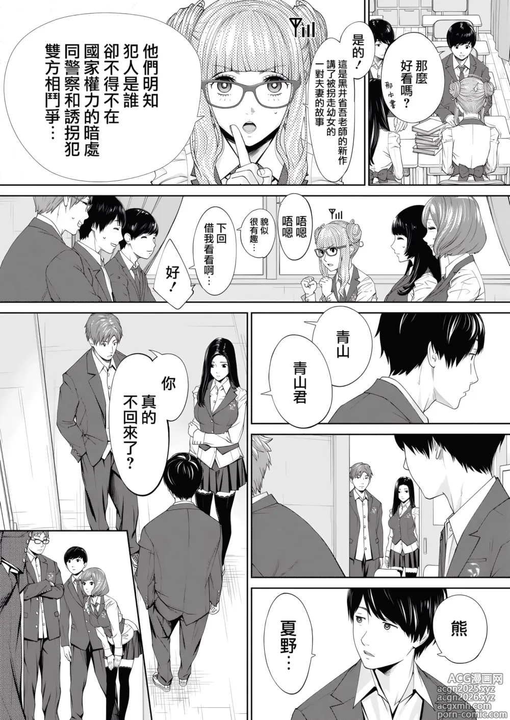 Page 14 of manga 有罪 Ch. 1 (decensored)