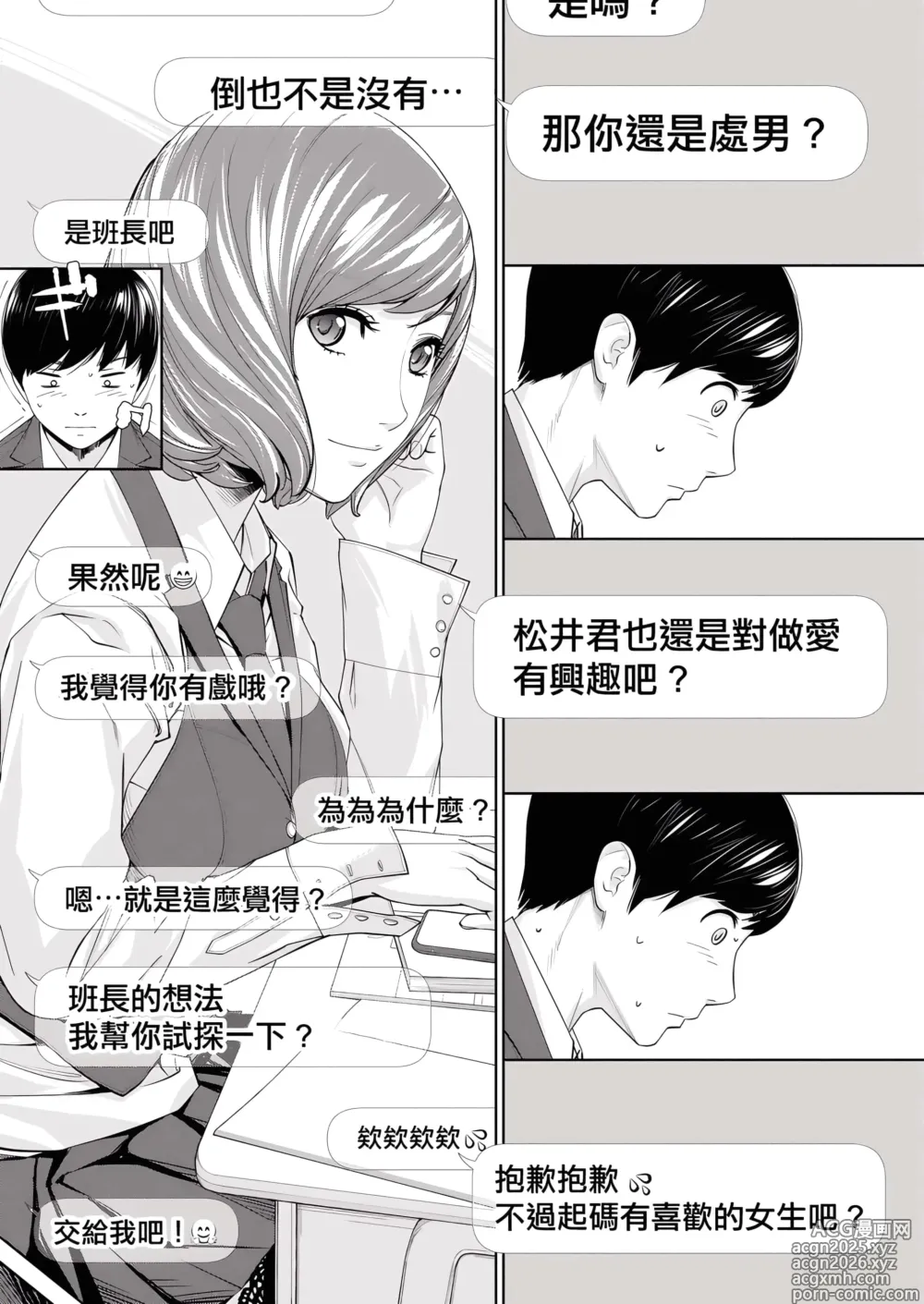 Page 17 of manga 有罪 Ch. 1 (decensored)