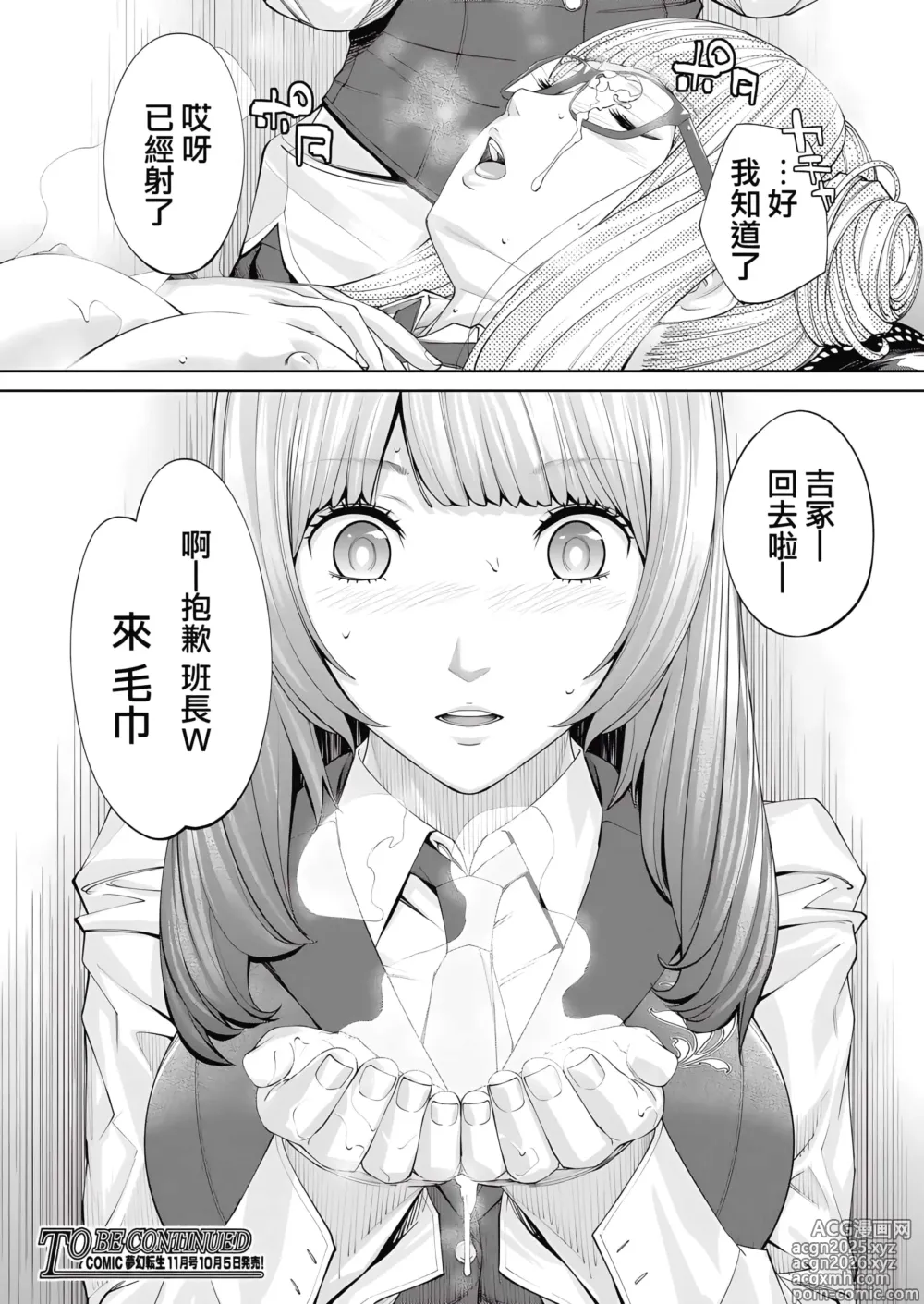 Page 52 of manga 有罪 Ch. 1 (decensored)
