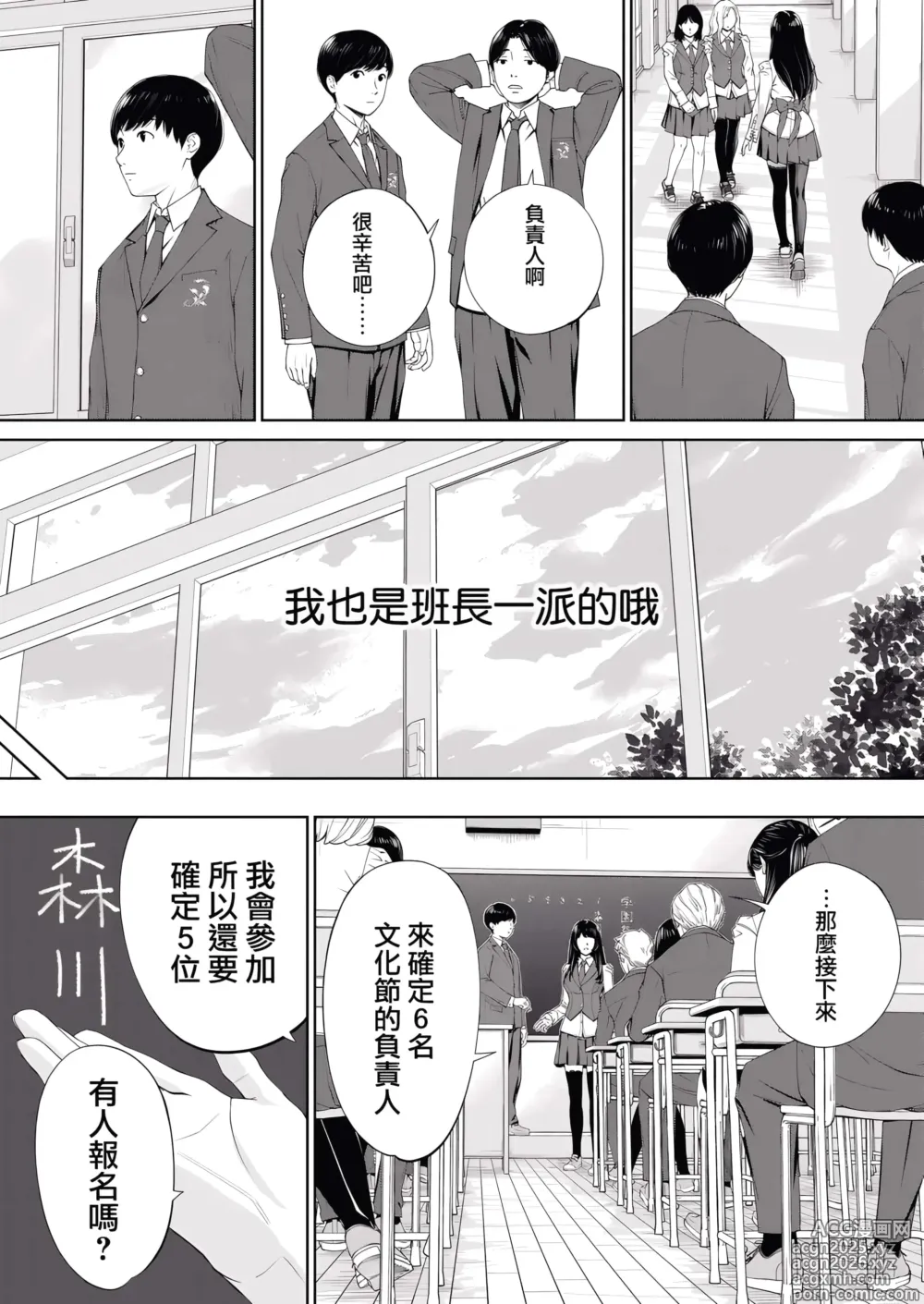 Page 9 of manga 有罪 Ch. 1 (decensored)