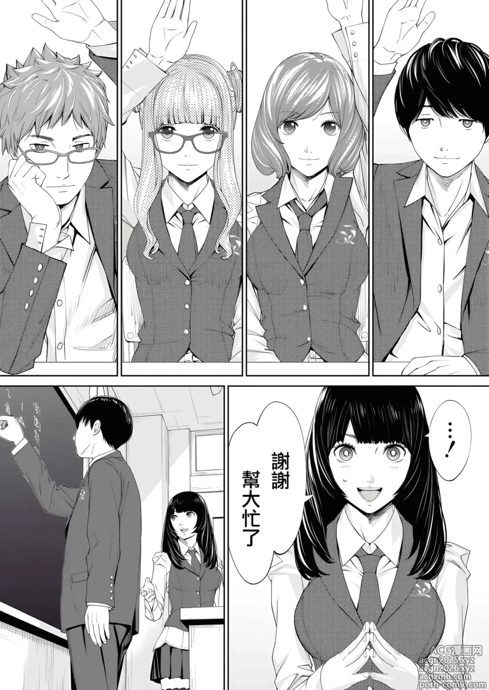 Page 10 of manga 有罪 Ch. 1 (decensored)