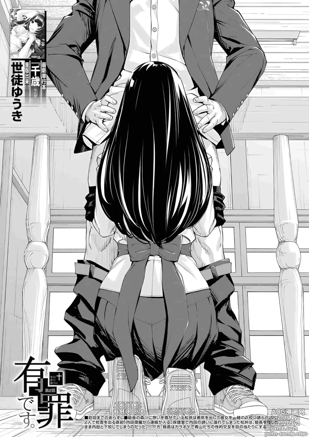 Page 1 of manga 有罪 Ch. 2 (decensored)