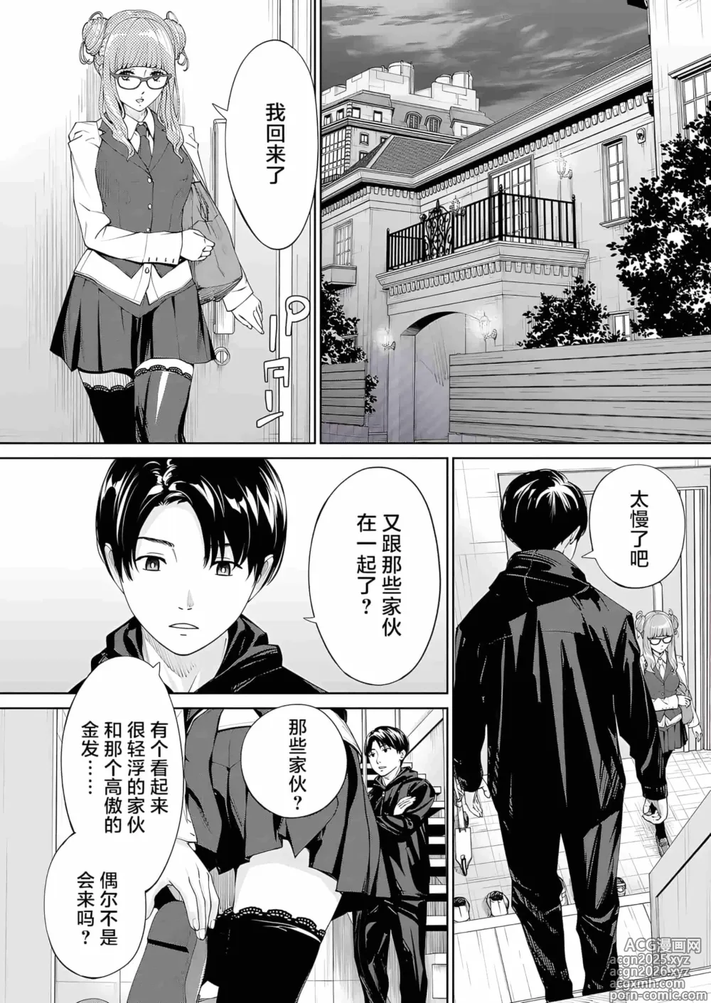 Page 2 of manga 有罪 Ch. 2 (decensored)