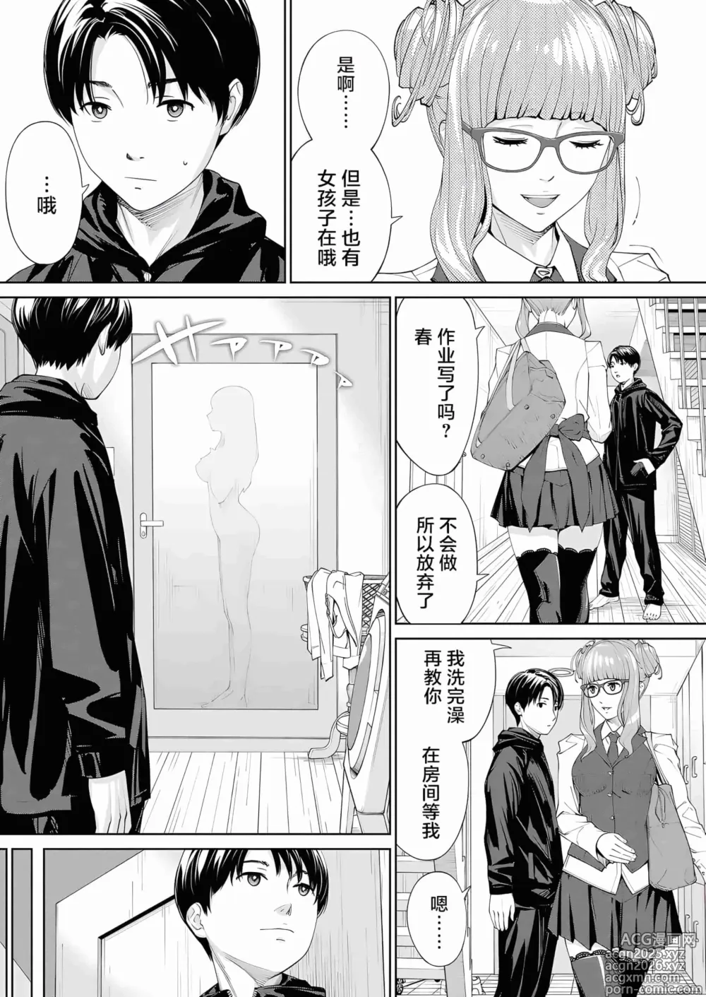 Page 3 of manga 有罪 Ch. 2 (decensored)