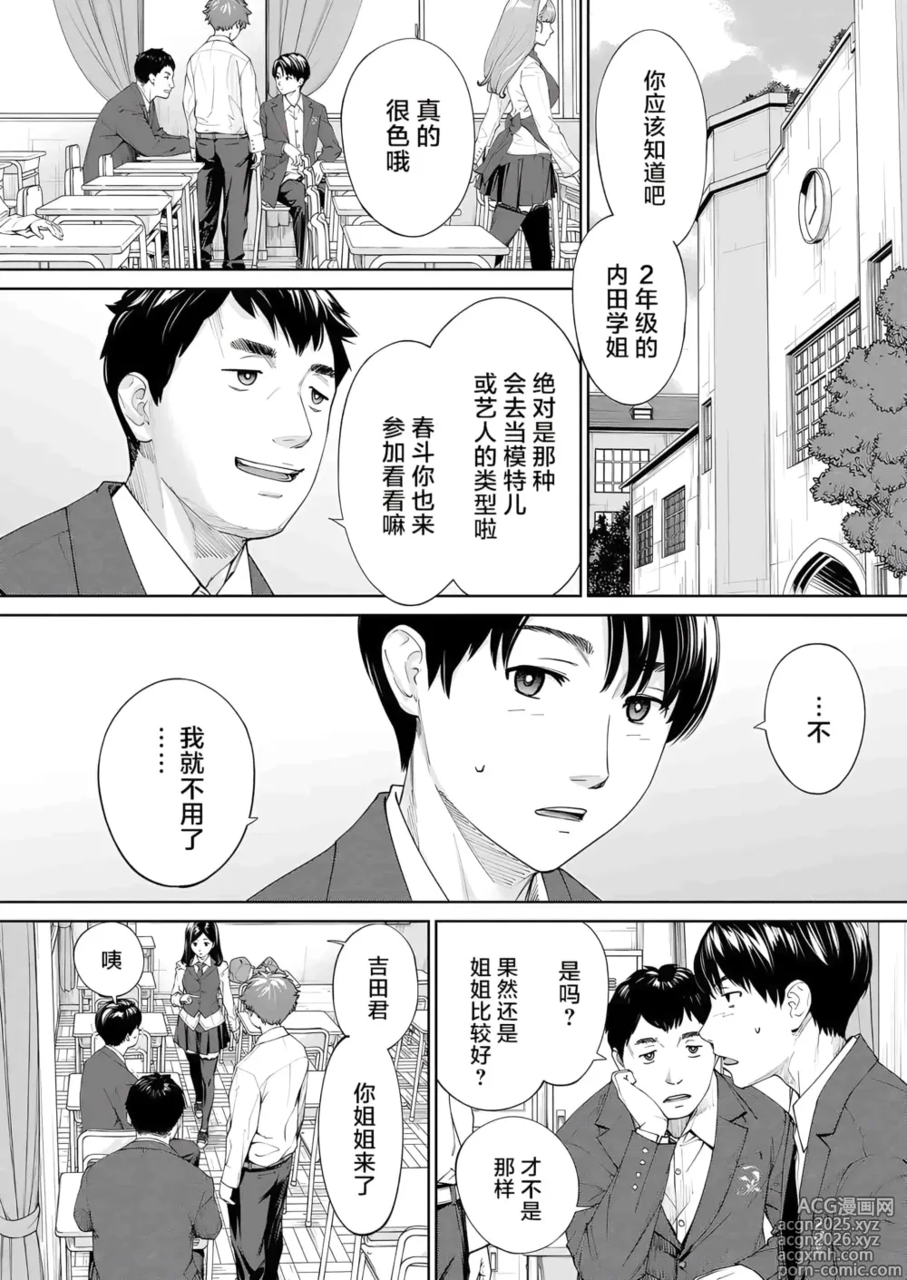 Page 4 of manga 有罪 Ch. 2 (decensored)