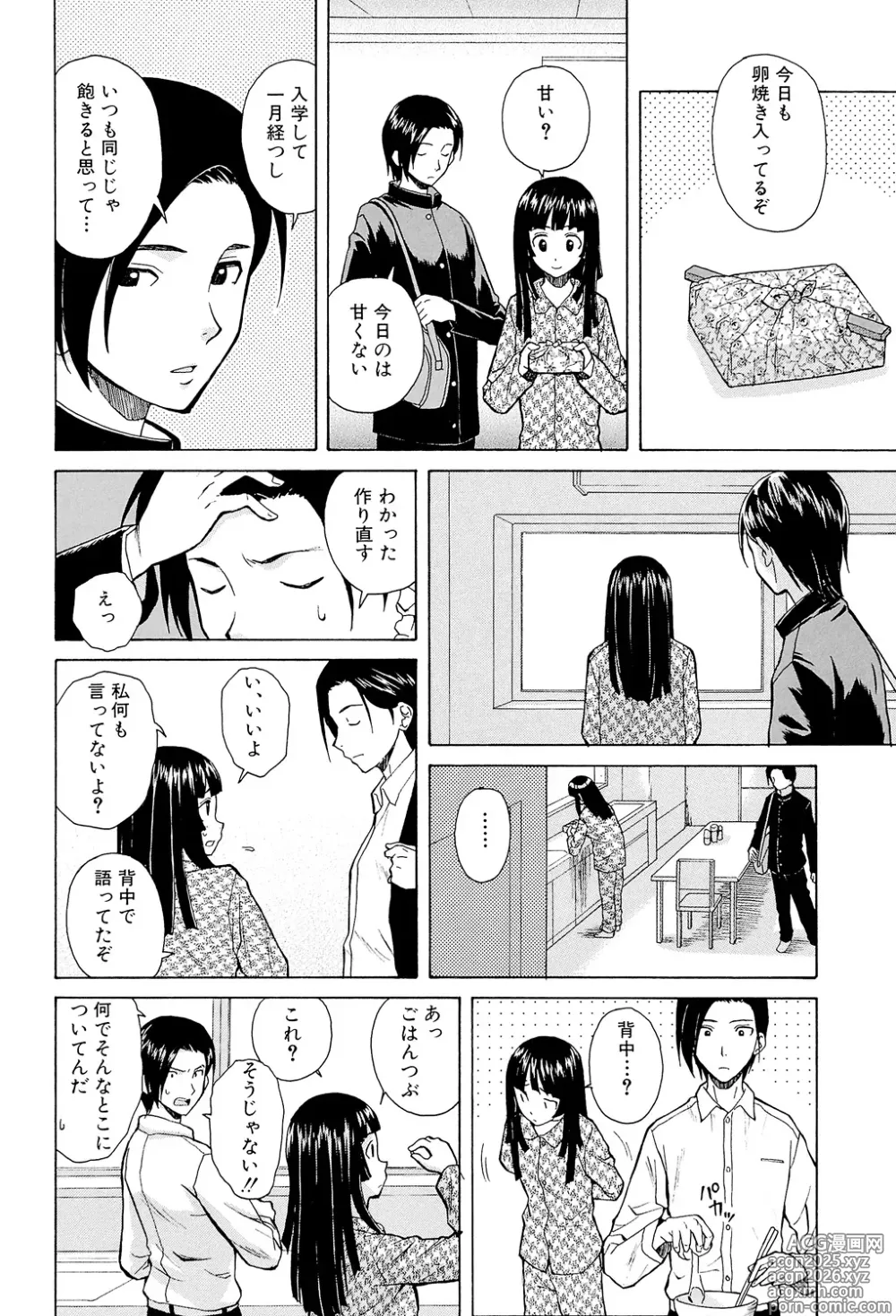 Page 6 of manga Ani to Imouto no Jijou.