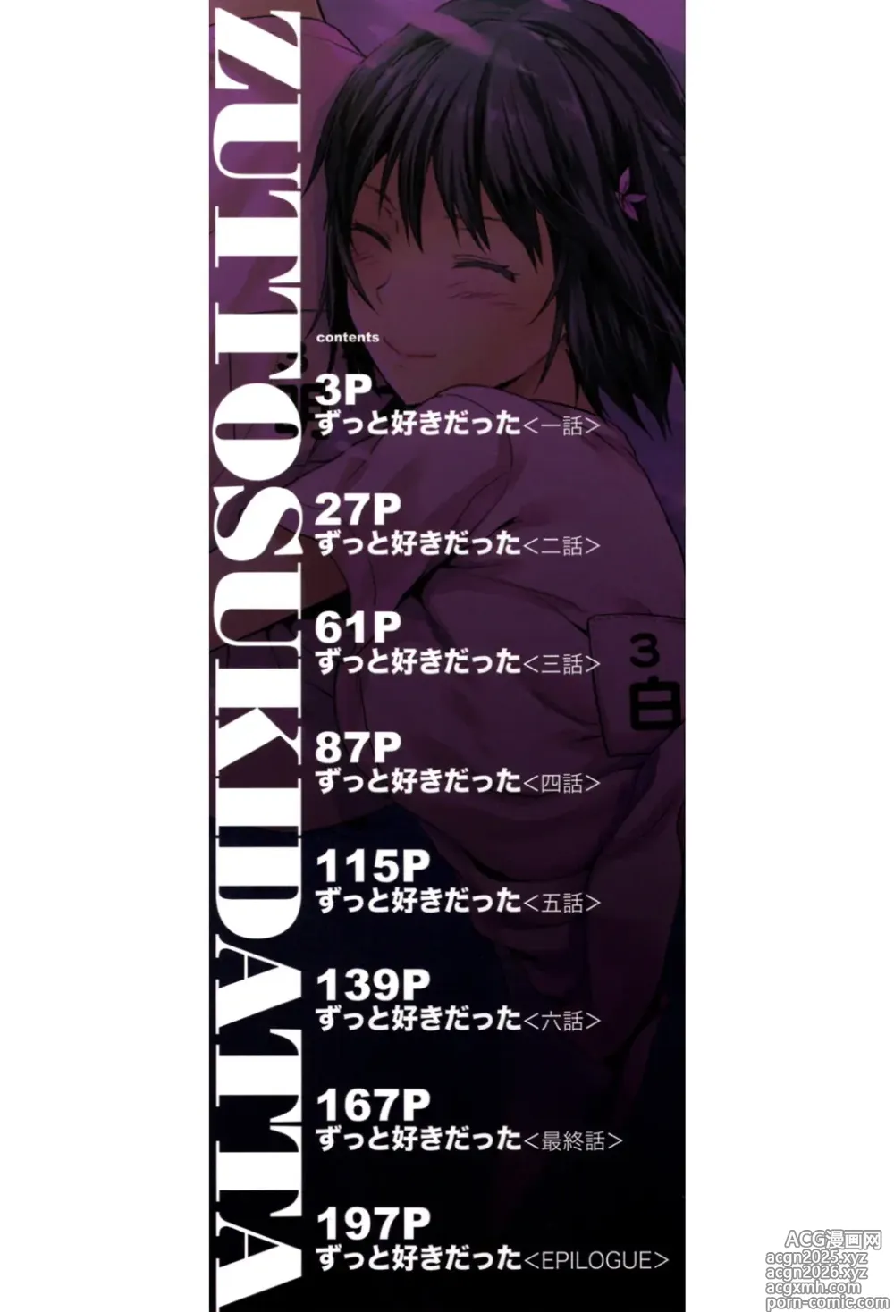 Page 2 of manga Zutto Suki Datta