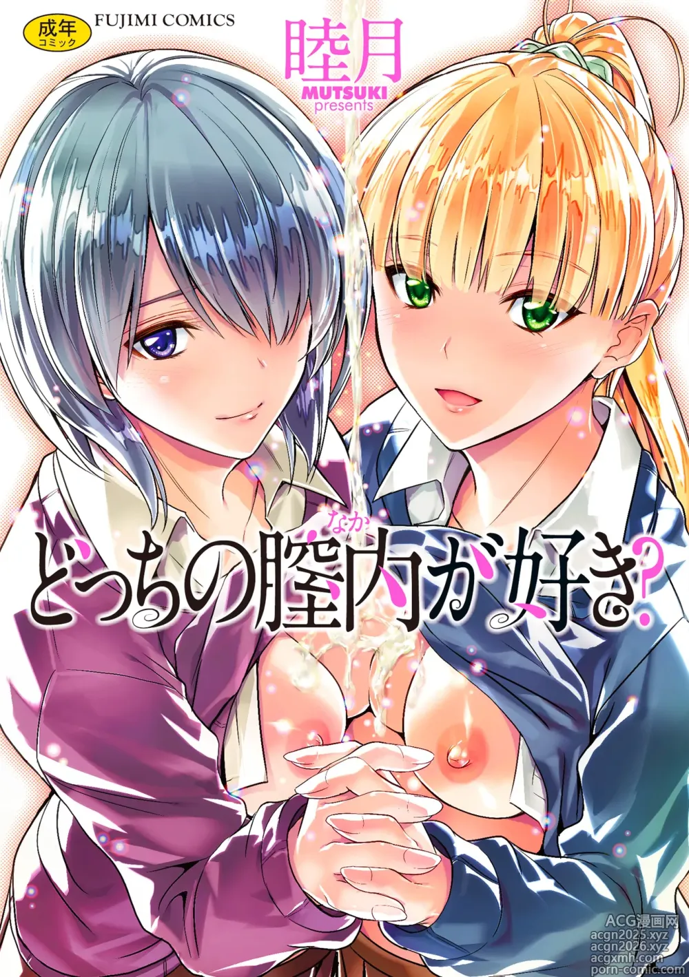 Page 1 of manga Docchi no Naka ga Suki?
