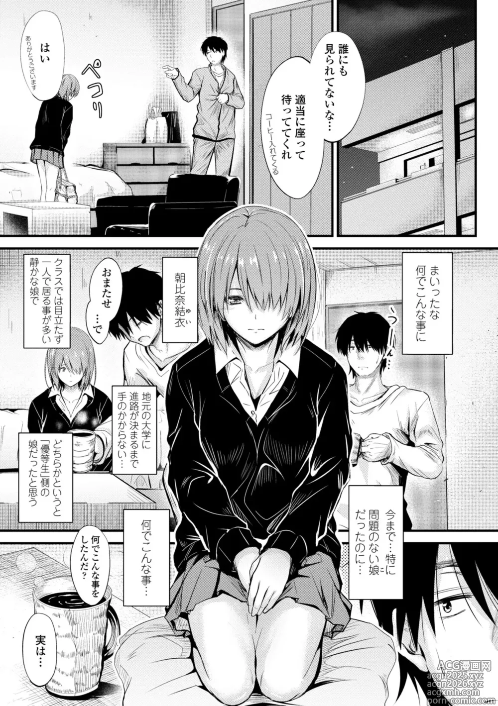 Page 7 of manga Docchi no Naka ga Suki?