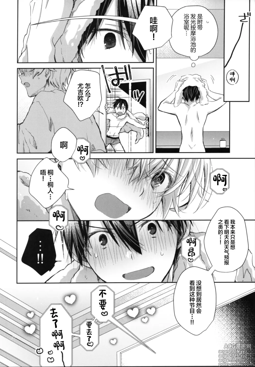 Page 11 of doujinshi Adolescent Summer