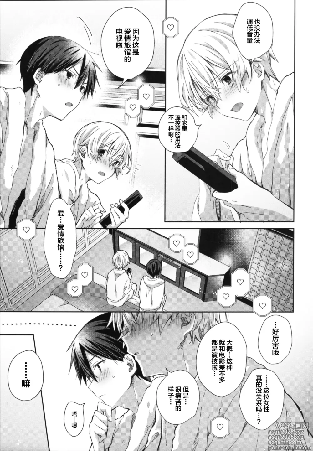 Page 12 of doujinshi Adolescent Summer