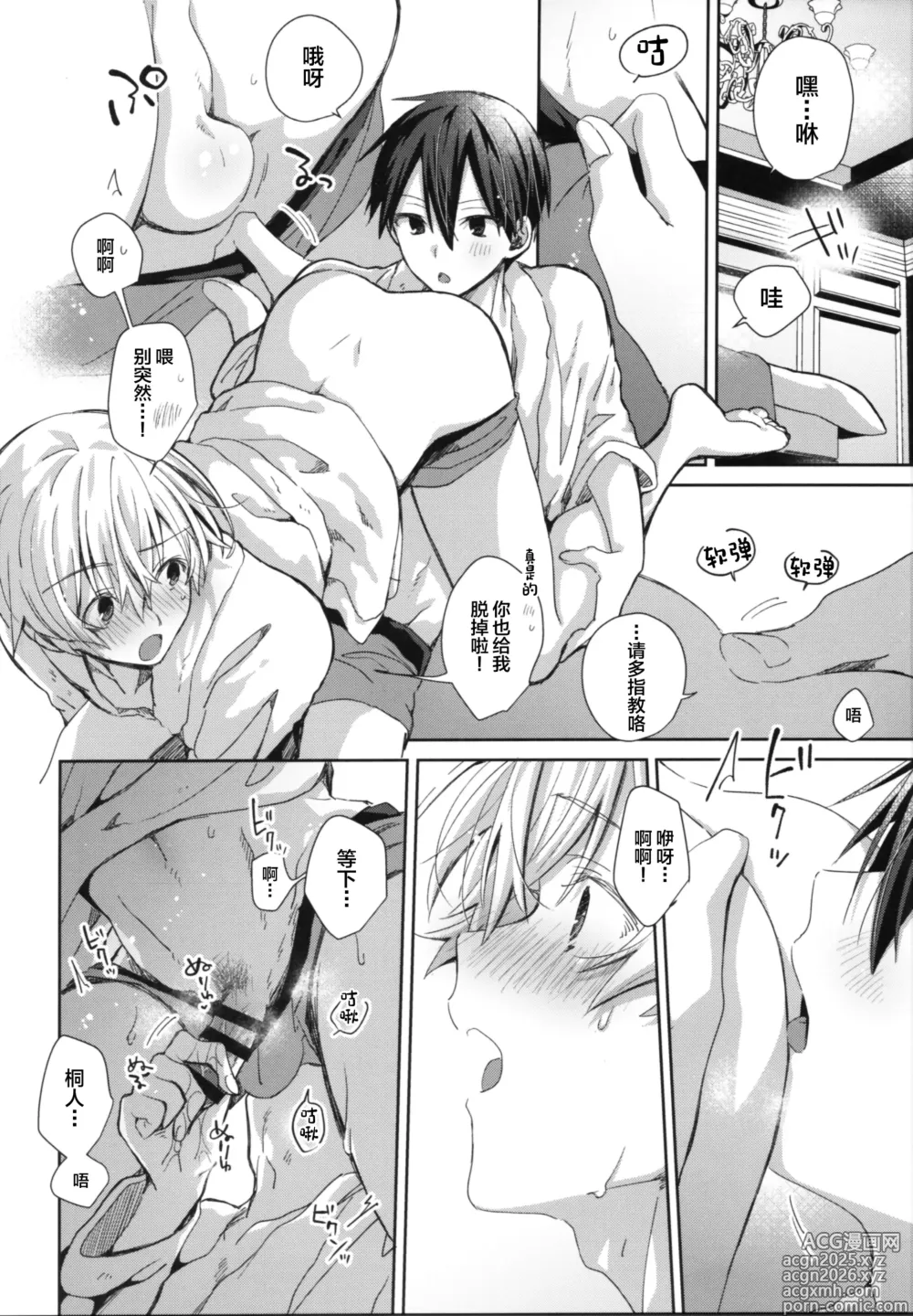 Page 15 of doujinshi Adolescent Summer