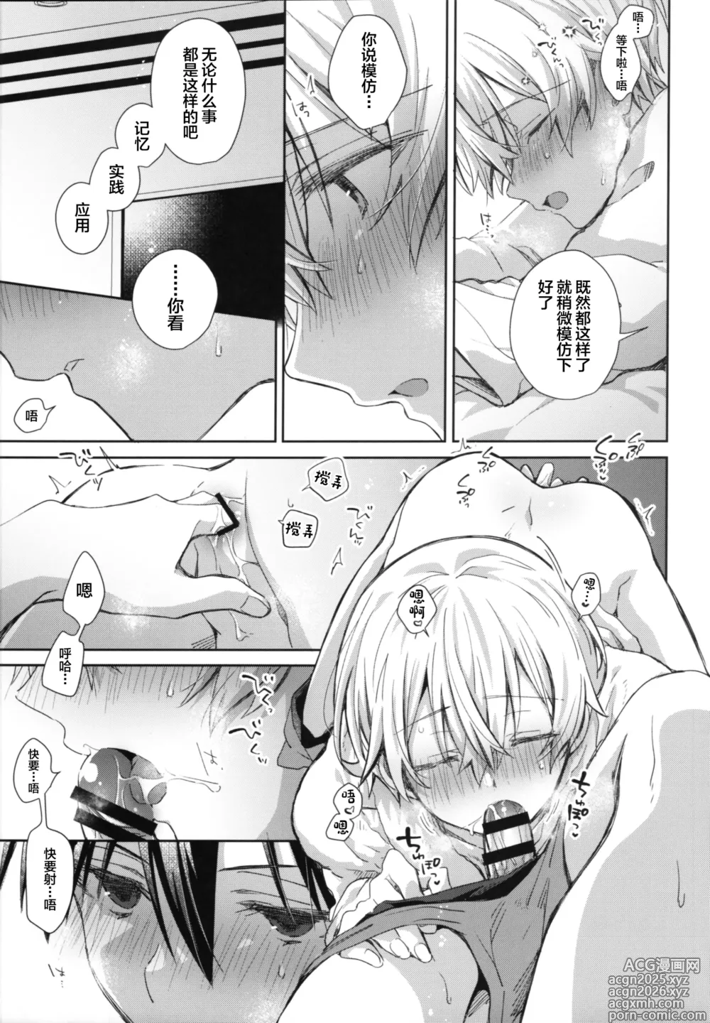Page 16 of doujinshi Adolescent Summer