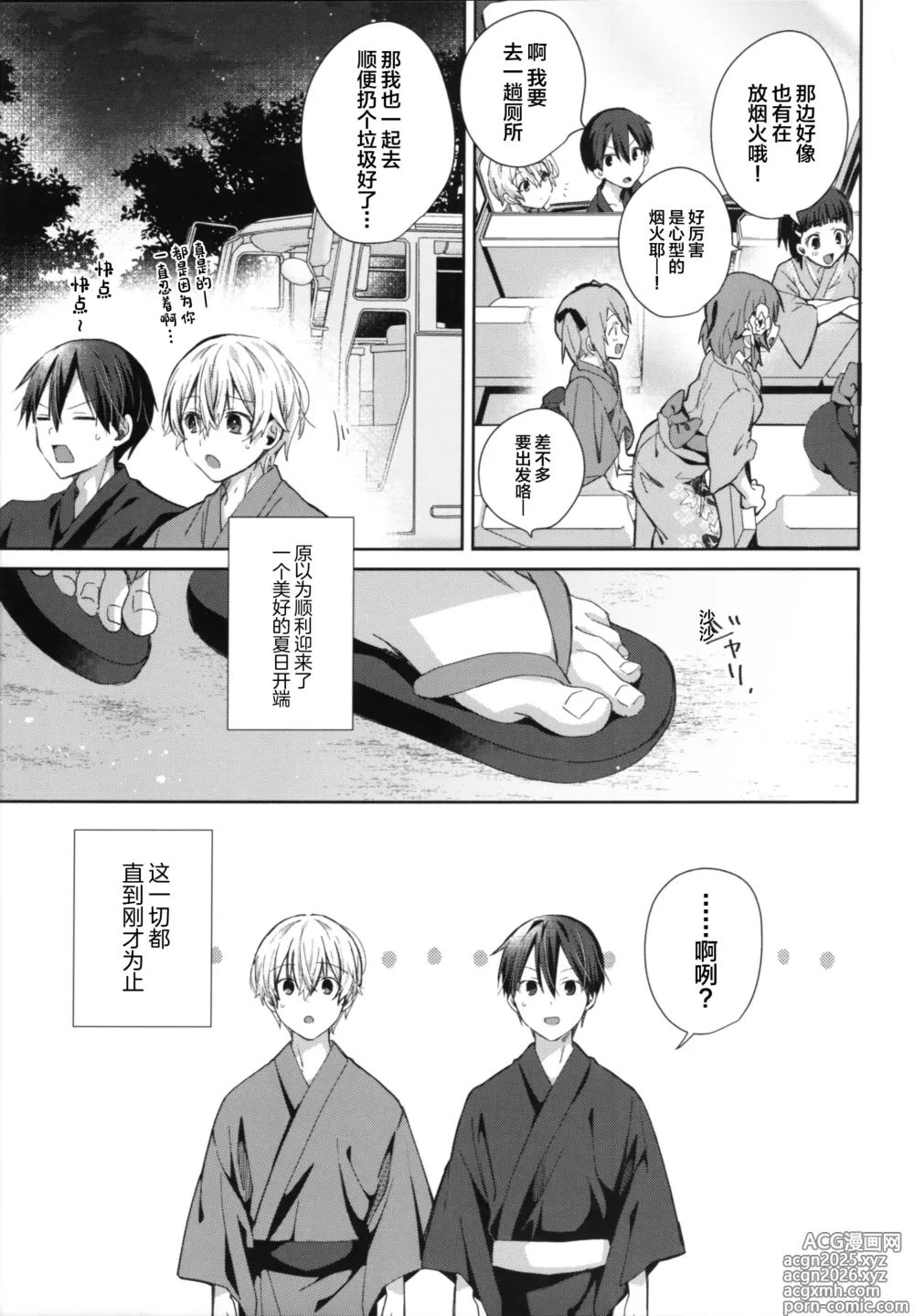 Page 4 of doujinshi Adolescent Summer