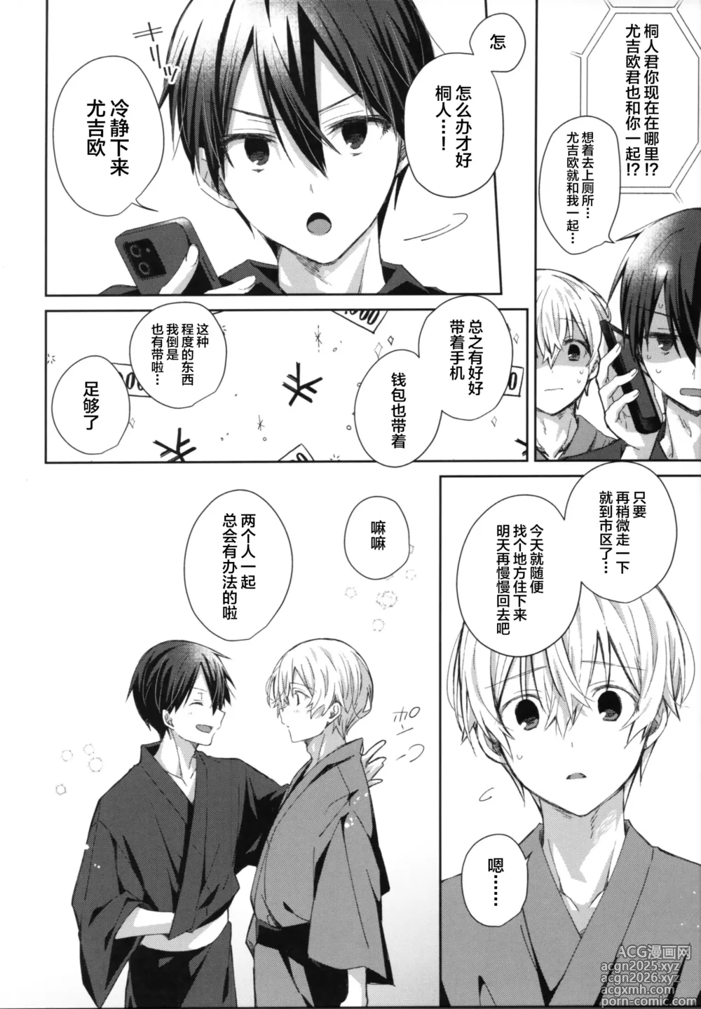 Page 5 of doujinshi Adolescent Summer