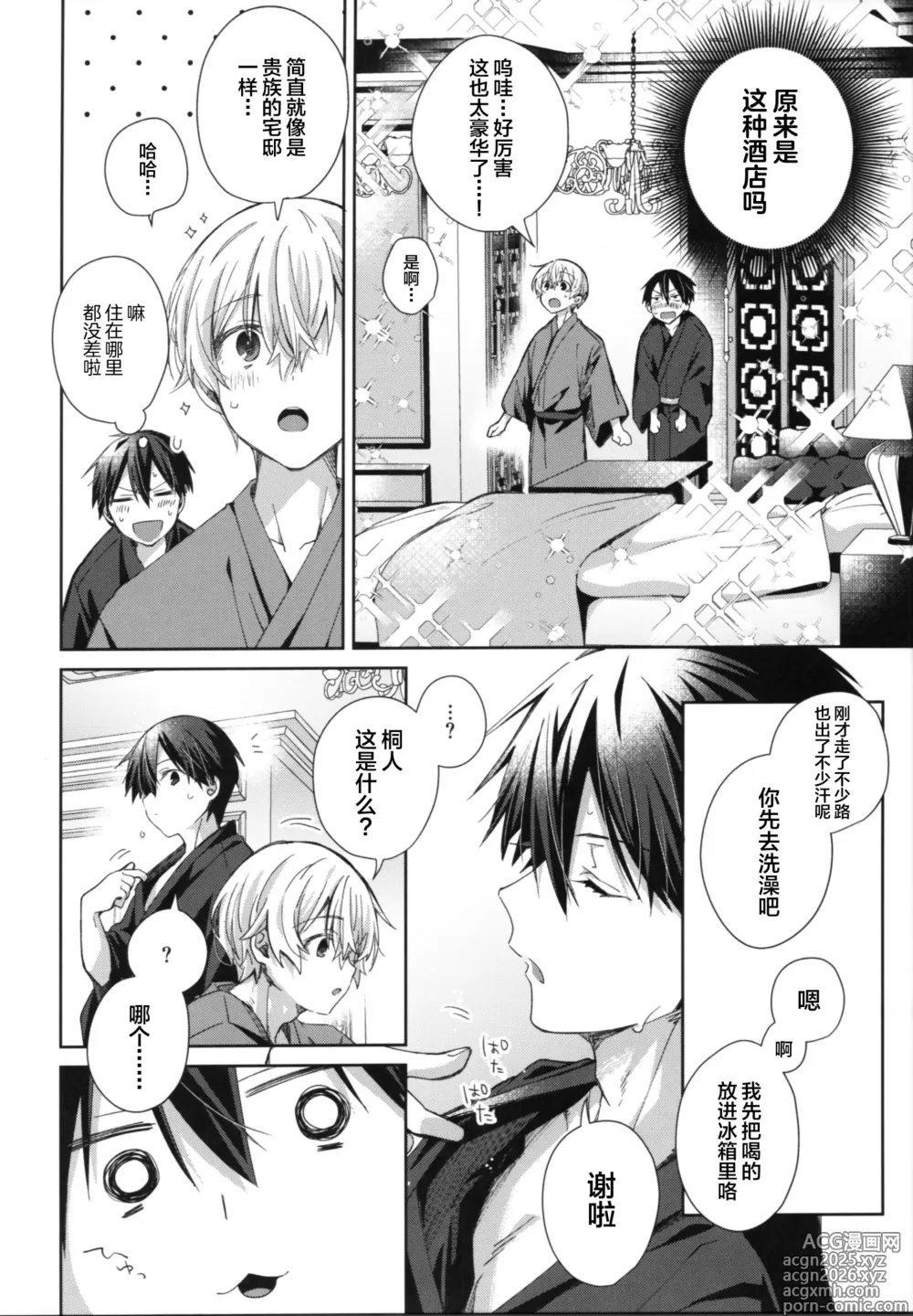 Page 7 of doujinshi Adolescent Summer