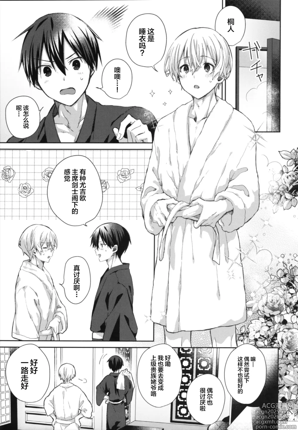 Page 10 of doujinshi Adolescent Summer