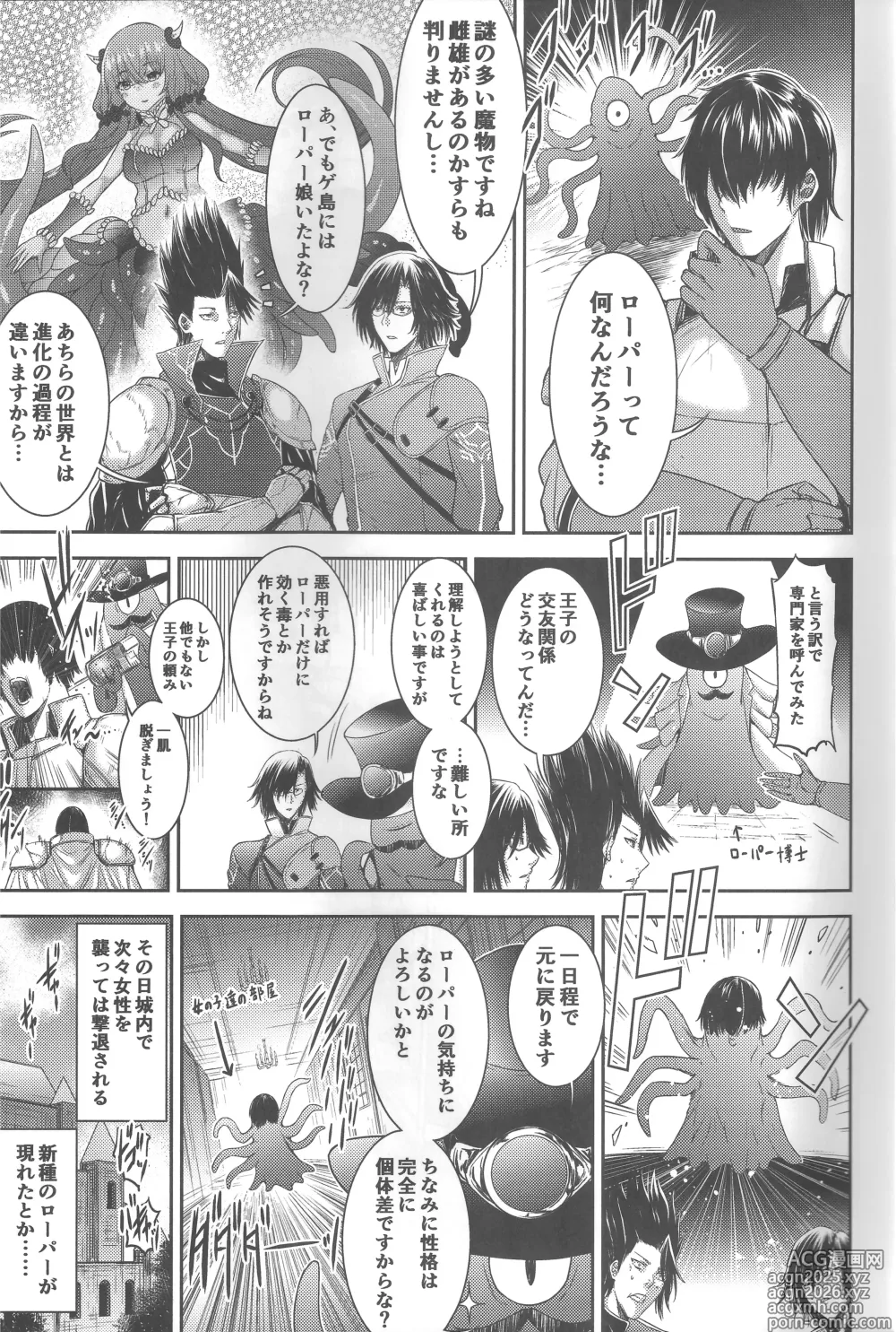 Page 2 of doujinshi Onnanoko wa Shokushu ni wa Katenai!!