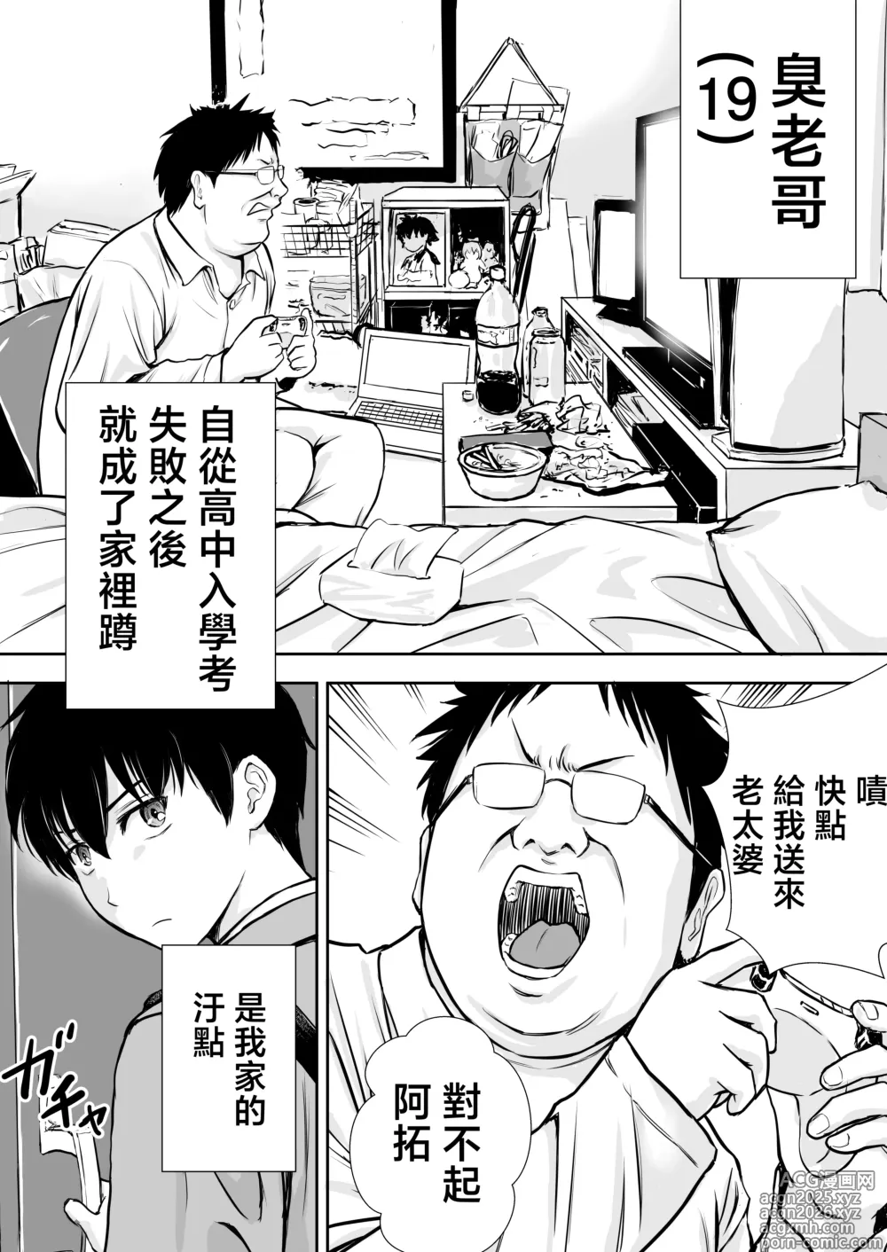 Page 11 of doujinshi 我的媽媽淪為肥宅大哥的性處理飛機杯的故事