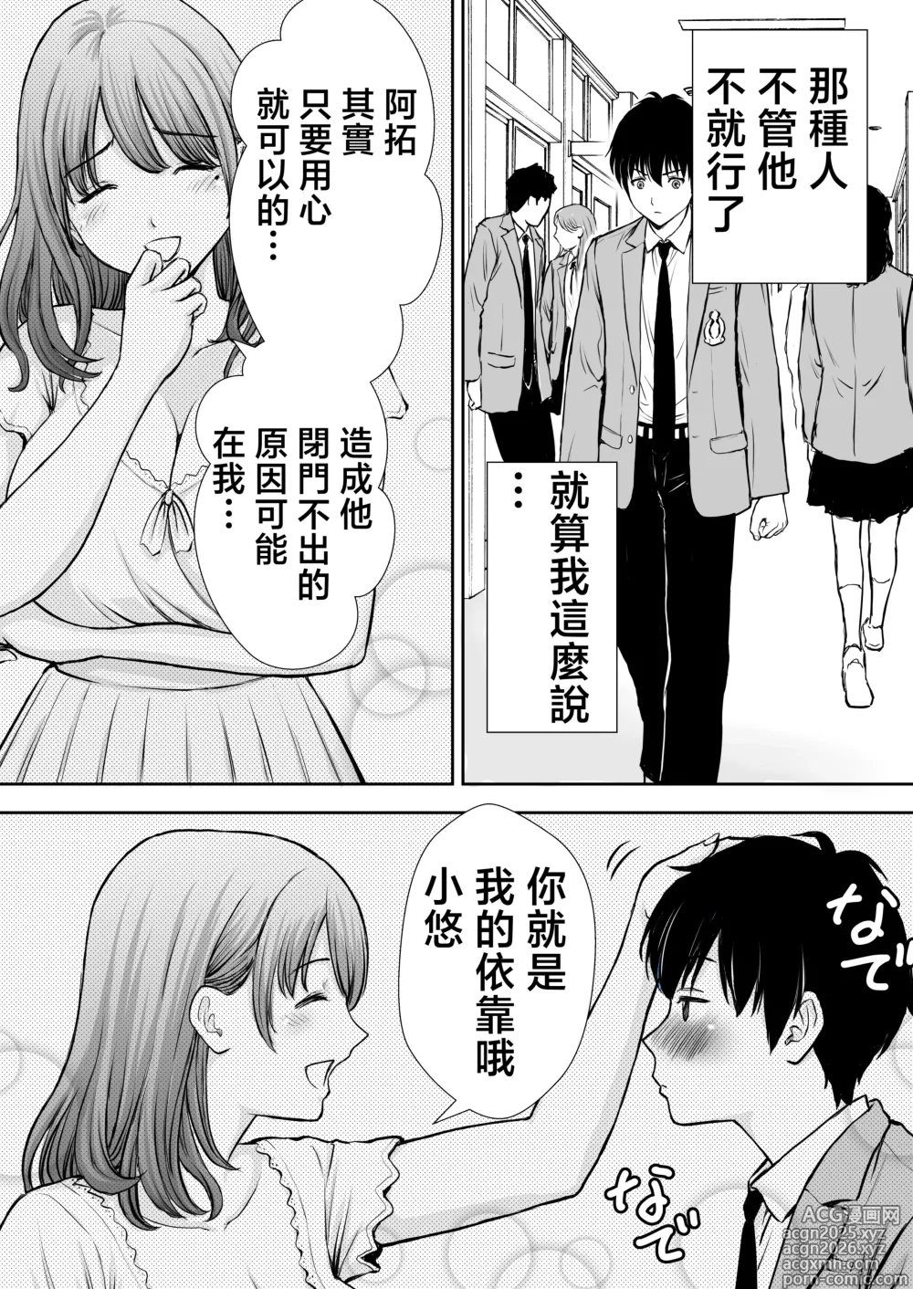 Page 12 of doujinshi 我的媽媽淪為肥宅大哥的性處理飛機杯的故事