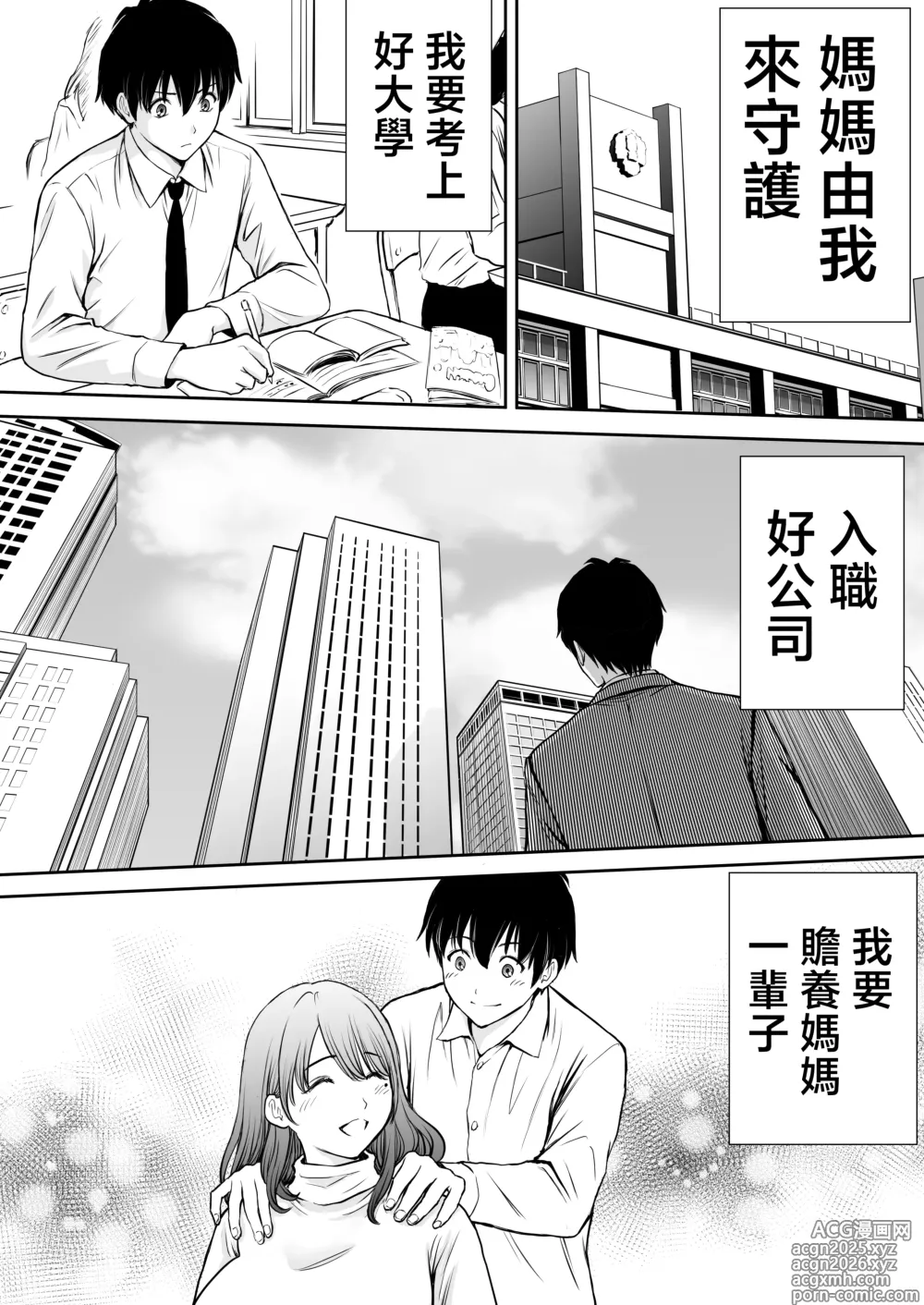 Page 13 of doujinshi 我的媽媽淪為肥宅大哥的性處理飛機杯的故事