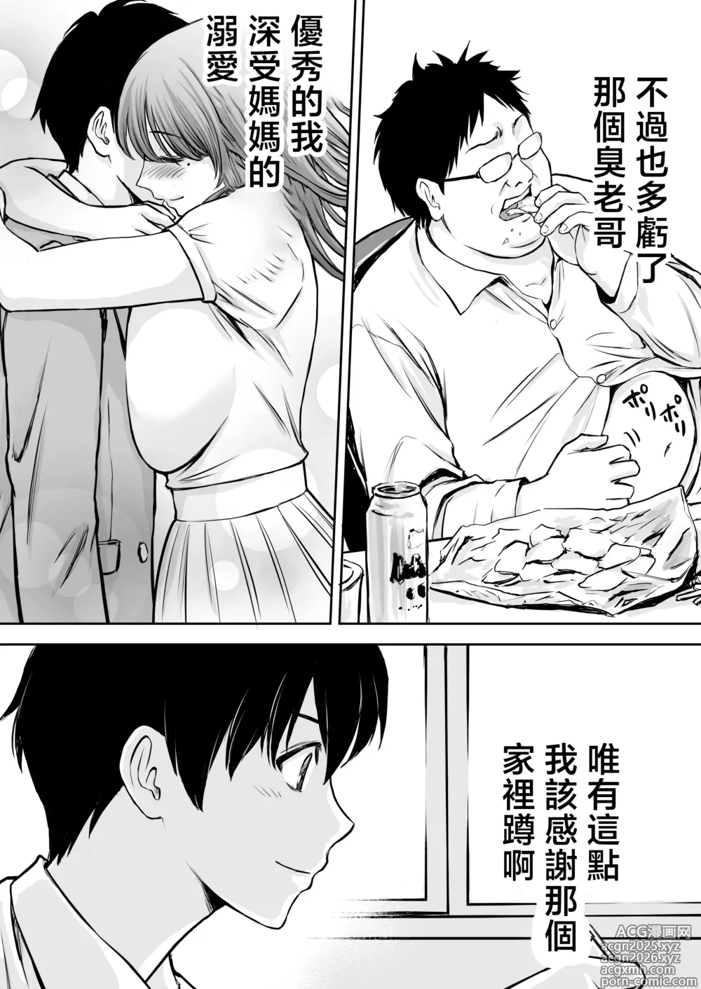 Page 14 of doujinshi 我的媽媽淪為肥宅大哥的性處理飛機杯的故事