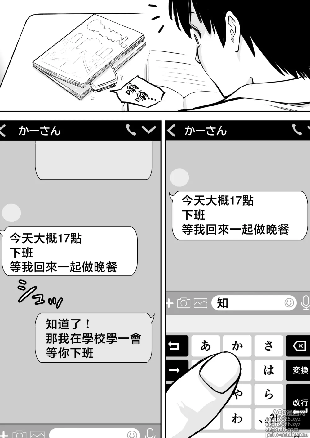Page 15 of doujinshi 我的媽媽淪為肥宅大哥的性處理飛機杯的故事