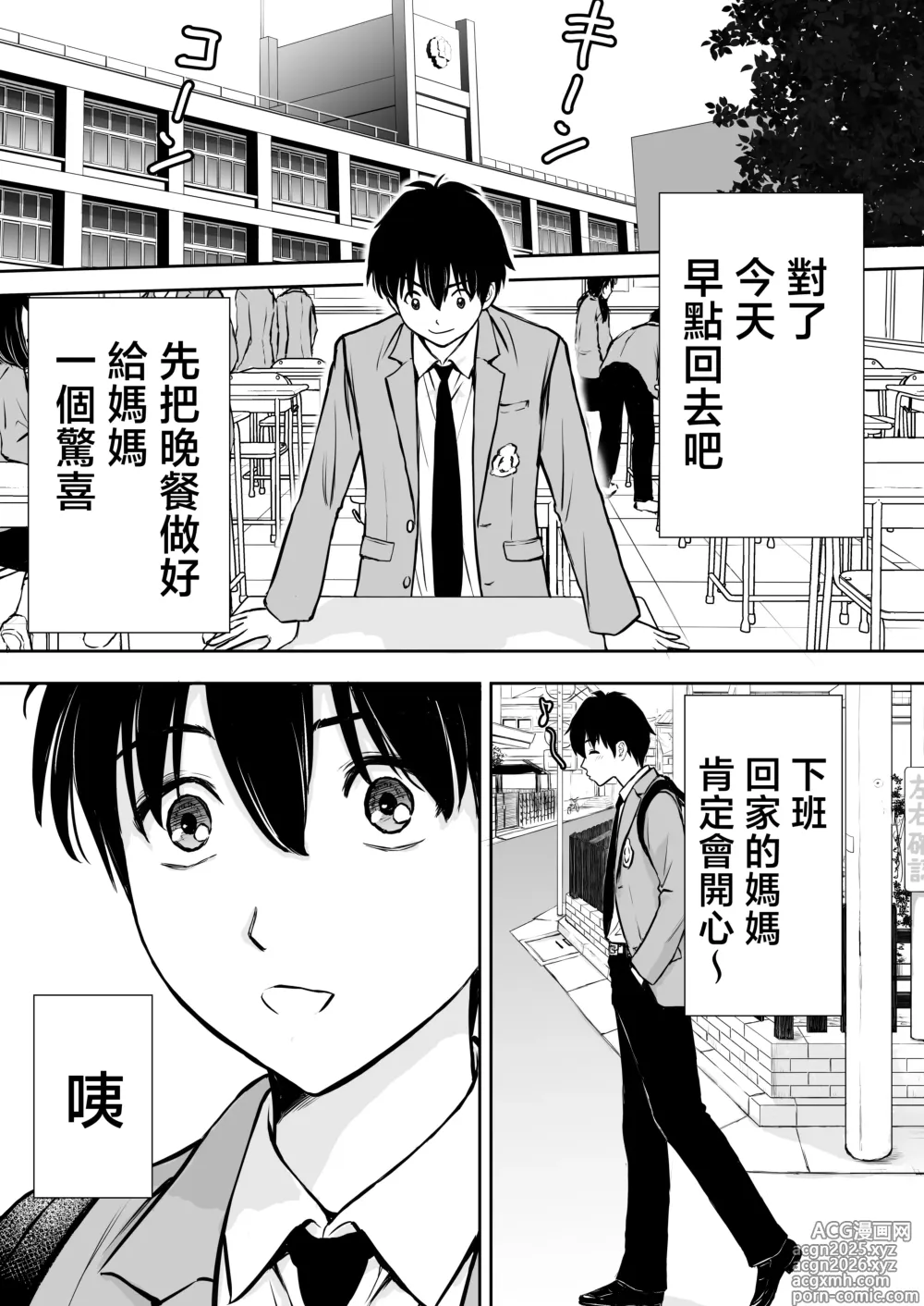 Page 16 of doujinshi 我的媽媽淪為肥宅大哥的性處理飛機杯的故事