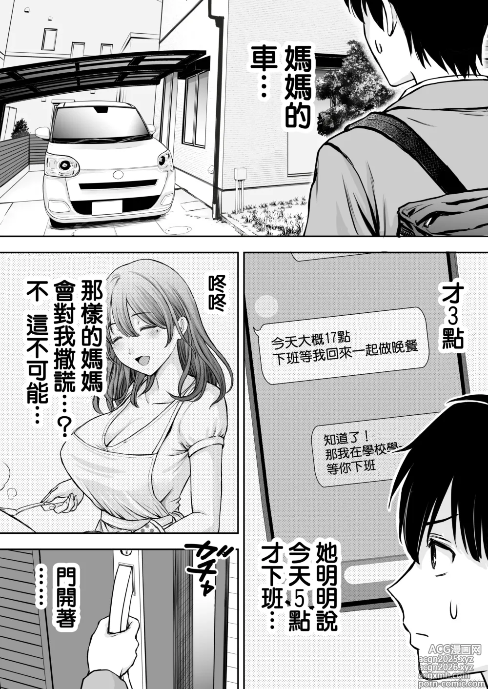 Page 17 of doujinshi 我的媽媽淪為肥宅大哥的性處理飛機杯的故事