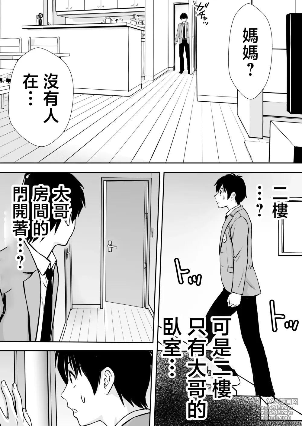 Page 18 of doujinshi 我的媽媽淪為肥宅大哥的性處理飛機杯的故事