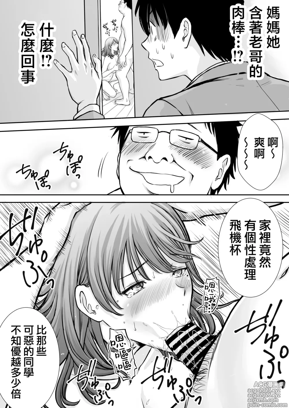 Page 20 of doujinshi 我的媽媽淪為肥宅大哥的性處理飛機杯的故事