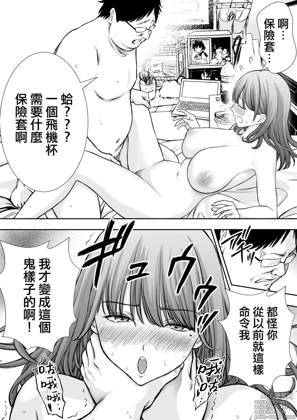 Page 25 of doujinshi 我的媽媽淪為肥宅大哥的性處理飛機杯的故事