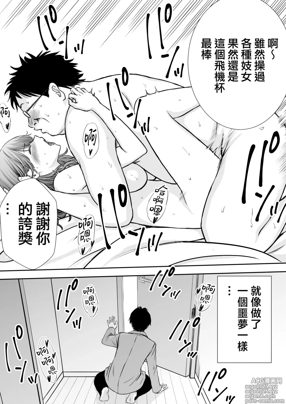 Page 29 of doujinshi 我的媽媽淪為肥宅大哥的性處理飛機杯的故事