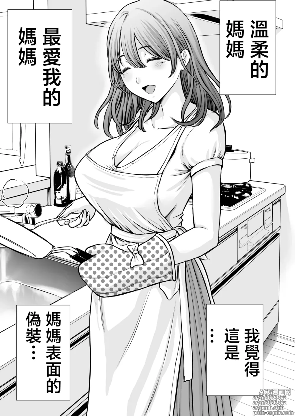Page 4 of doujinshi 我的媽媽淪為肥宅大哥的性處理飛機杯的故事