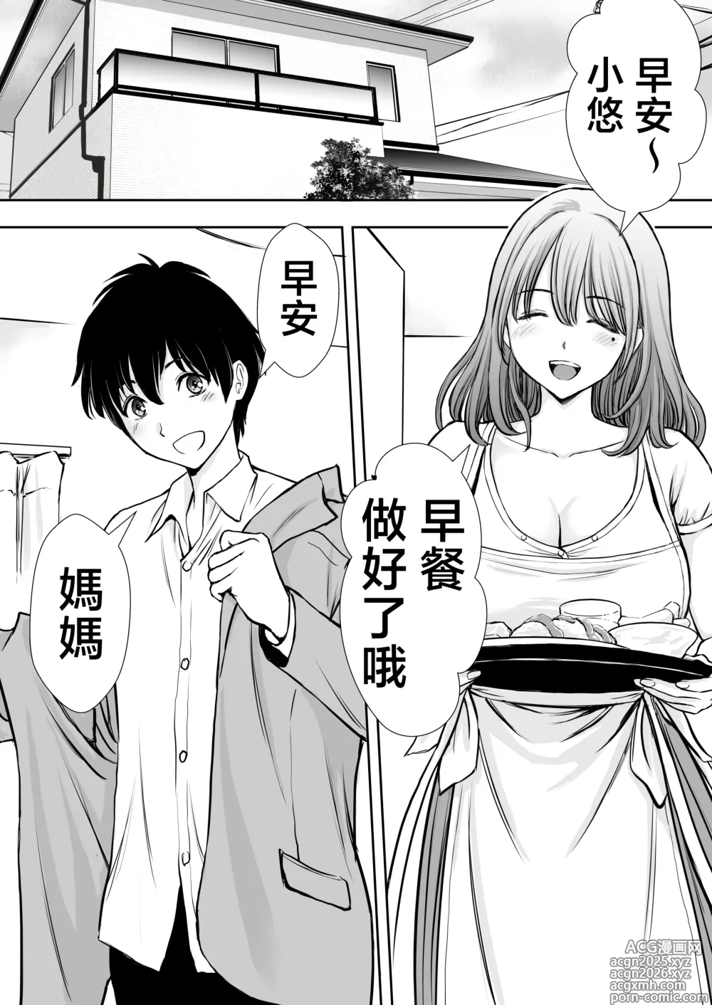 Page 5 of doujinshi 我的媽媽淪為肥宅大哥的性處理飛機杯的故事
