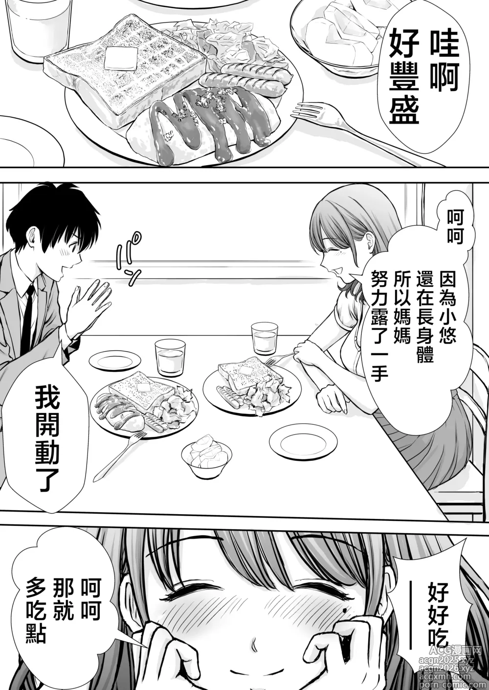 Page 6 of doujinshi 我的媽媽淪為肥宅大哥的性處理飛機杯的故事