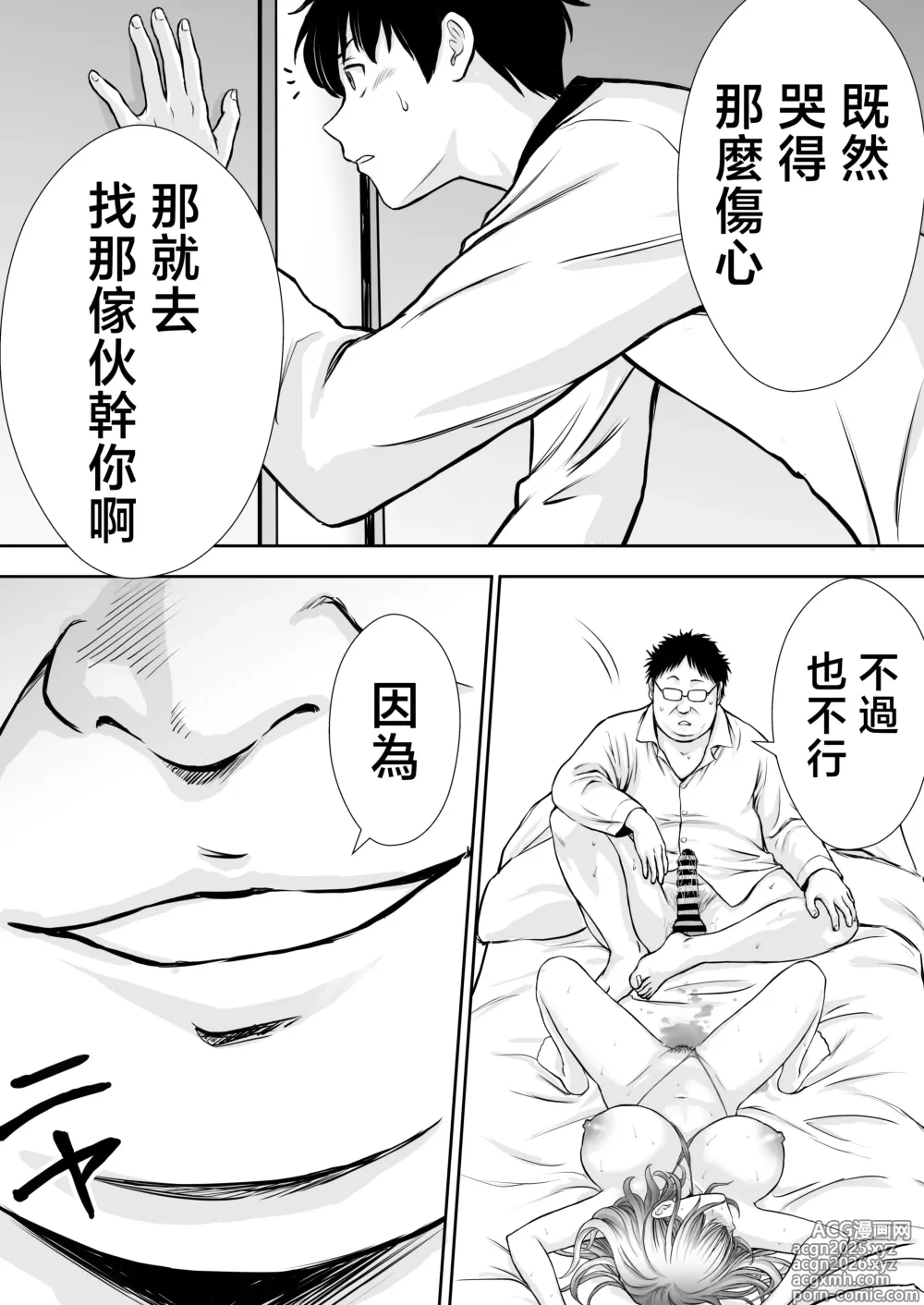 Page 69 of doujinshi 我的媽媽淪為肥宅大哥的性處理飛機杯的故事
