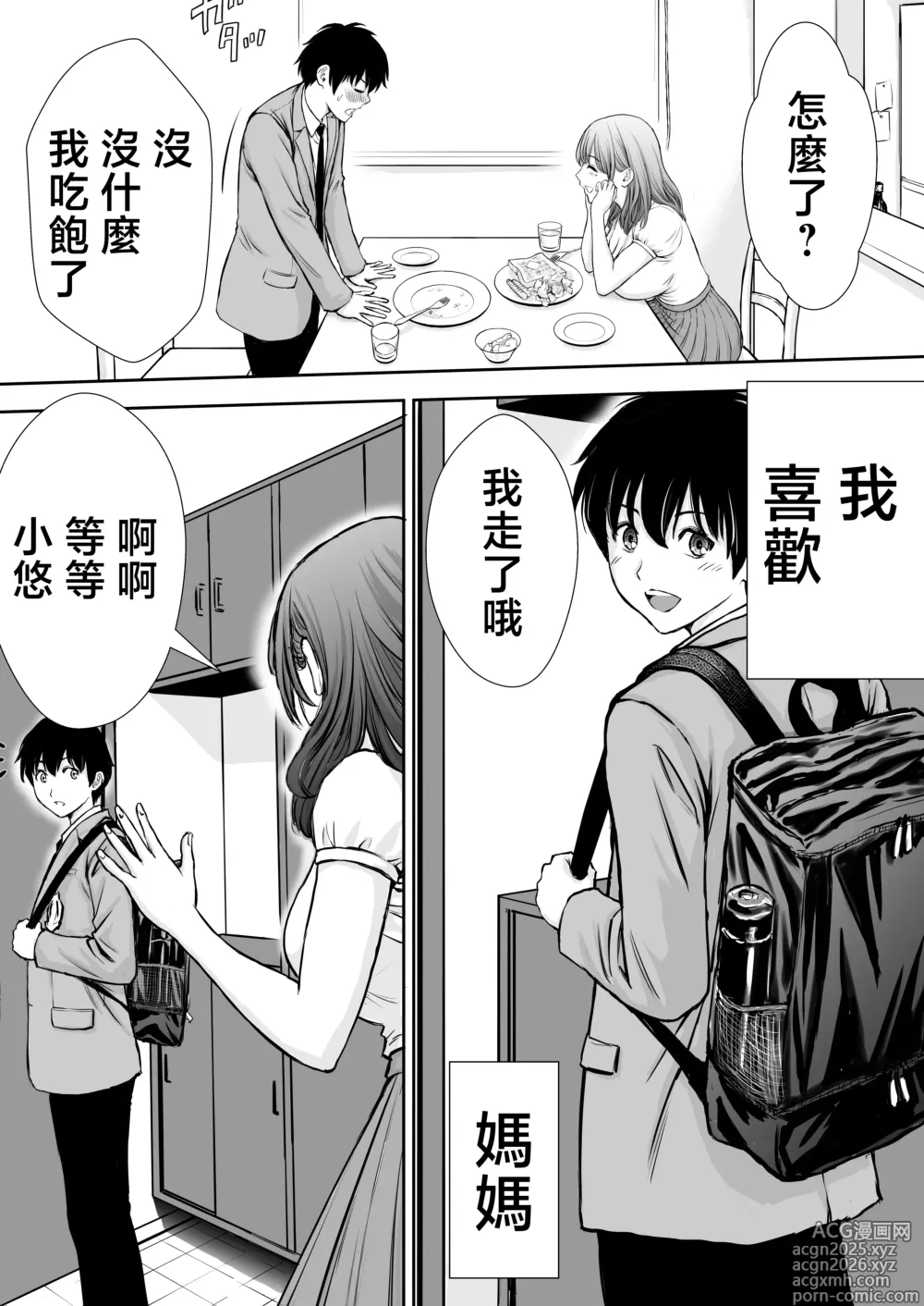 Page 8 of doujinshi 我的媽媽淪為肥宅大哥的性處理飛機杯的故事
