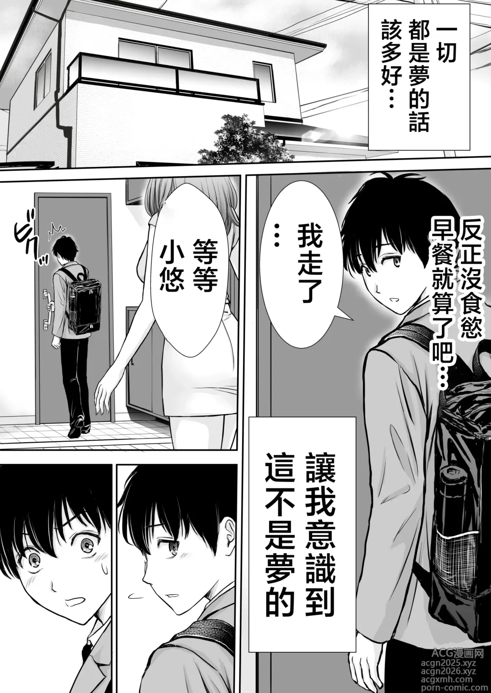 Page 73 of doujinshi 我的媽媽淪為肥宅大哥的性處理飛機杯的故事