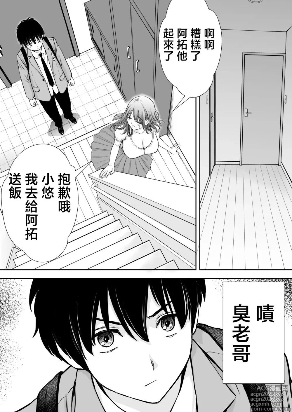 Page 10 of doujinshi 我的媽媽淪為肥宅大哥的性處理飛機杯的故事