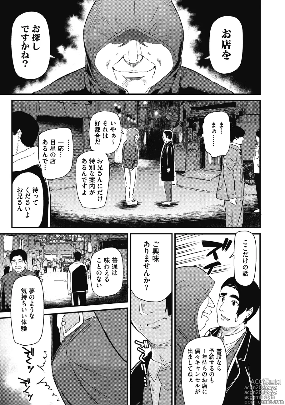 Page 11 of manga Himitsu no Kichi Akatsuki