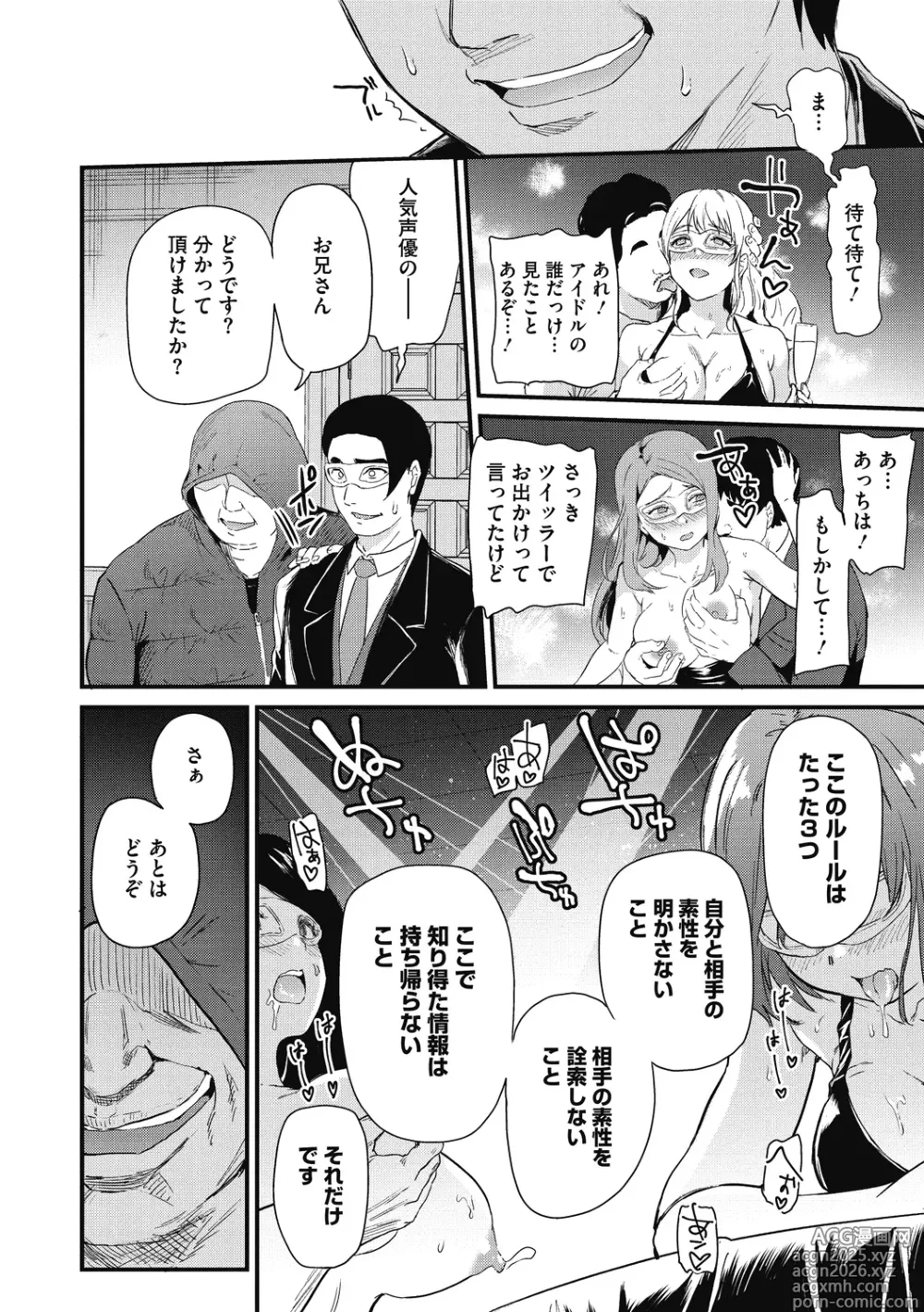 Page 14 of manga Himitsu no Kichi Akatsuki