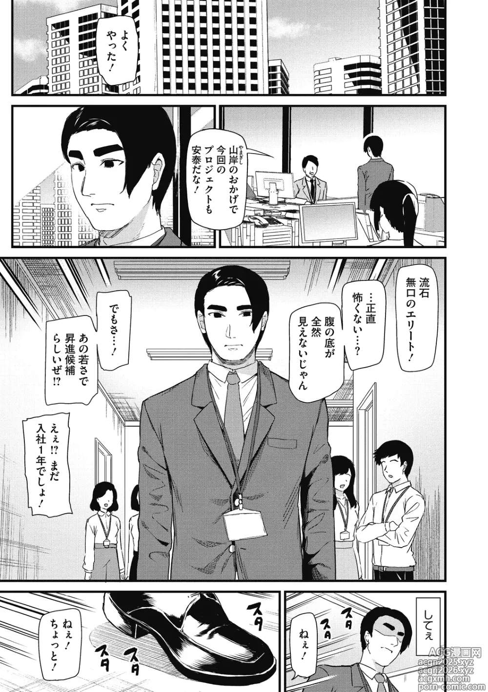 Page 7 of manga Himitsu no Kichi Akatsuki