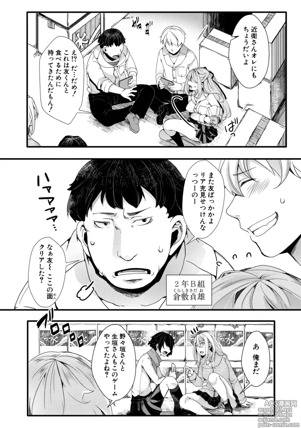 Page 4 of manga Mesuana Seikimatsu ~Watashi-tachi no Kyousei Omedeta Shuugaku Ryokou~