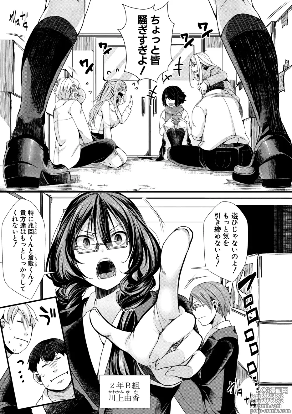 Page 7 of manga Mesuana Seikimatsu ~Watashi-tachi no Kyousei Omedeta Shuugaku Ryokou~
