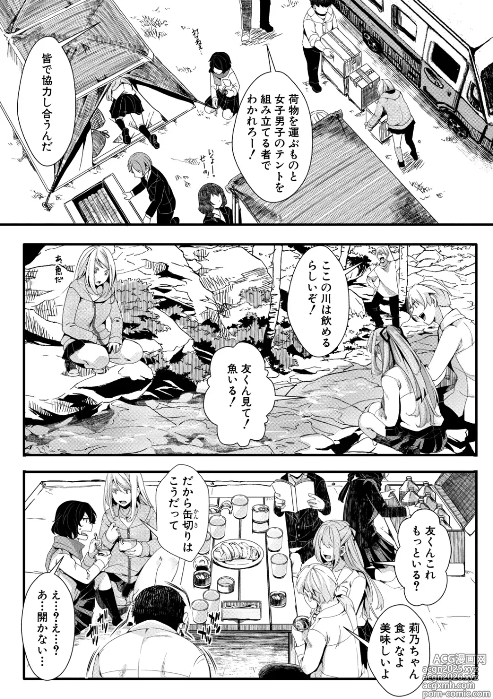 Page 9 of manga Mesuana Seikimatsu ~Watashi-tachi no Kyousei Omedeta Shuugaku Ryokou~